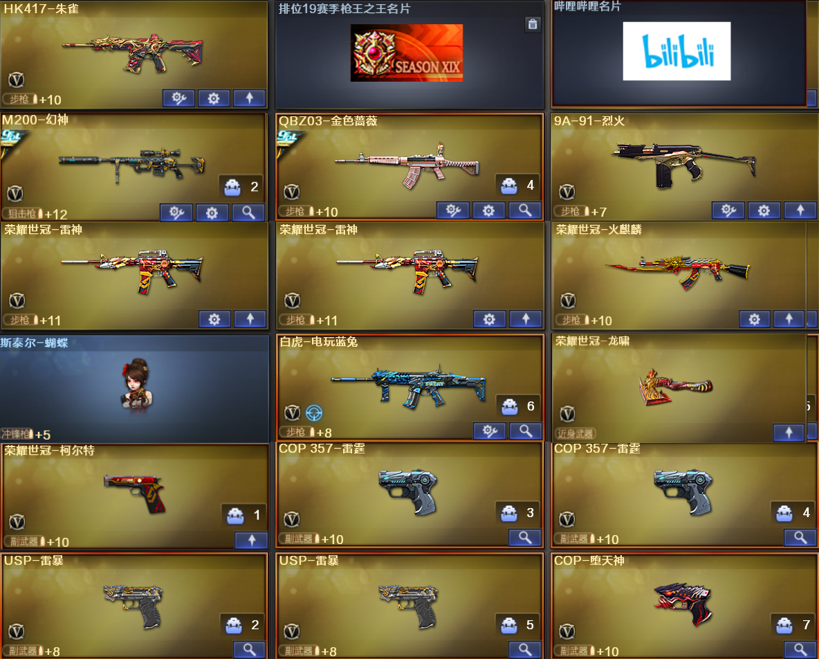 编号B389东部122v幻神*荣耀世冠套*枪王之王名片