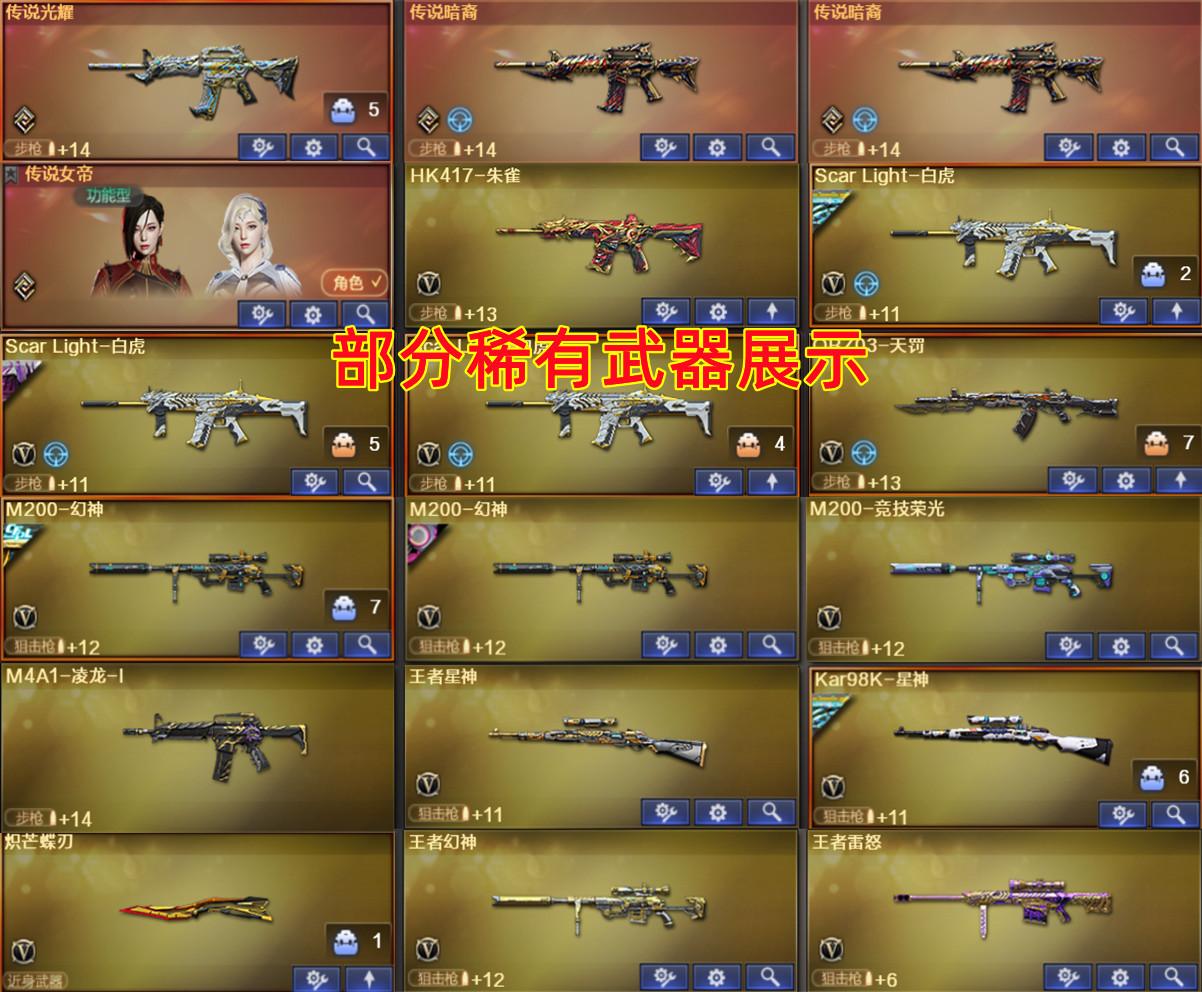 编号B133东部355v女帝幻神6皮+卡/冠军星神白虎/虎牙皮肤套