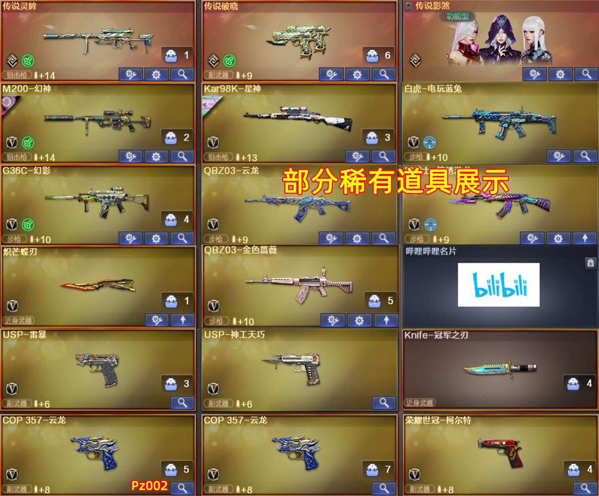 Pz002传说灵眸影煞G36C幻影*幻神宠儿+卡/星神ag+卡