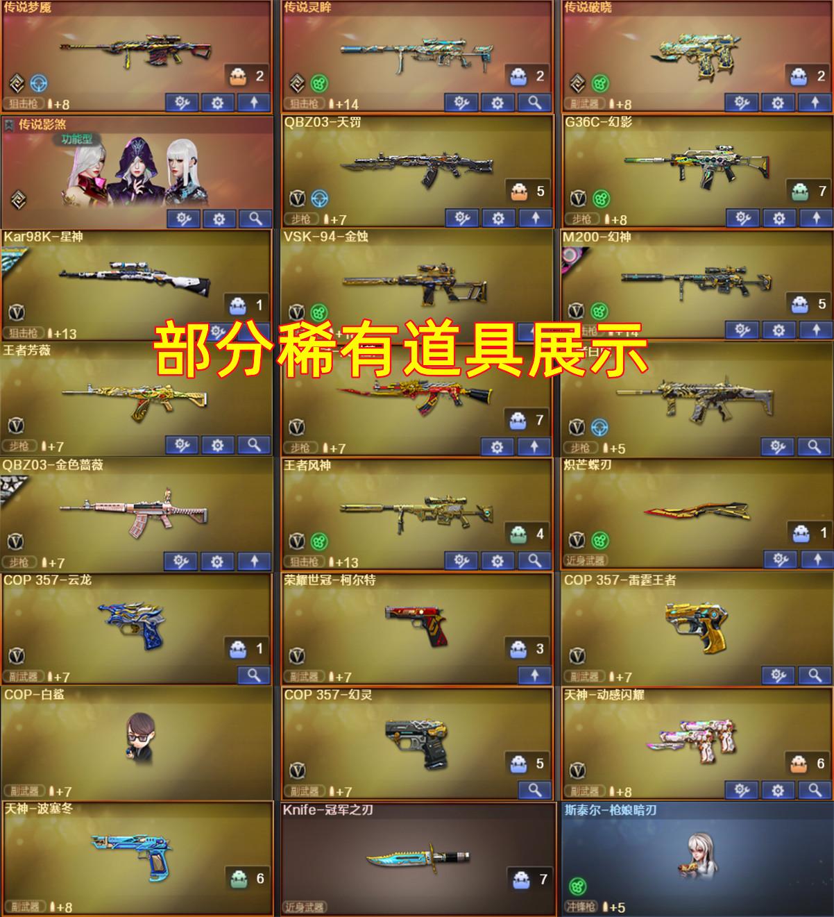 Pz05北部传说灵眸影煞G36幻影幻神曹操宠儿7皮+卡*星神冠军+卡❤qbz2024皮蝴蝶刀