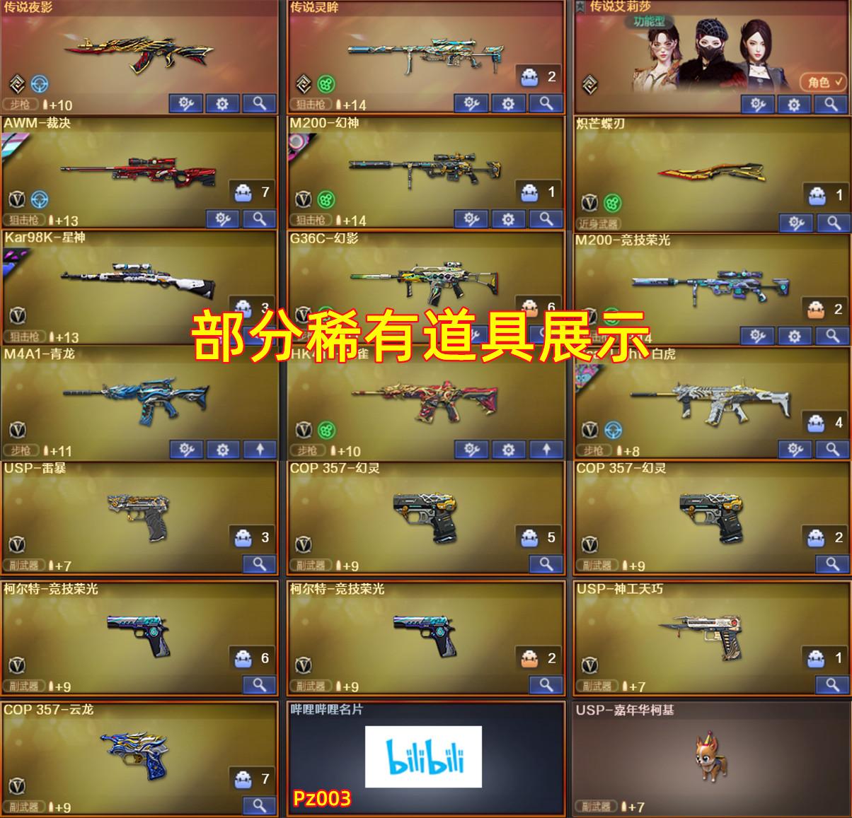 Pz003北部160v 艾莉莎灵眸G36幻影神宠儿N9+音效*星神皮+卡