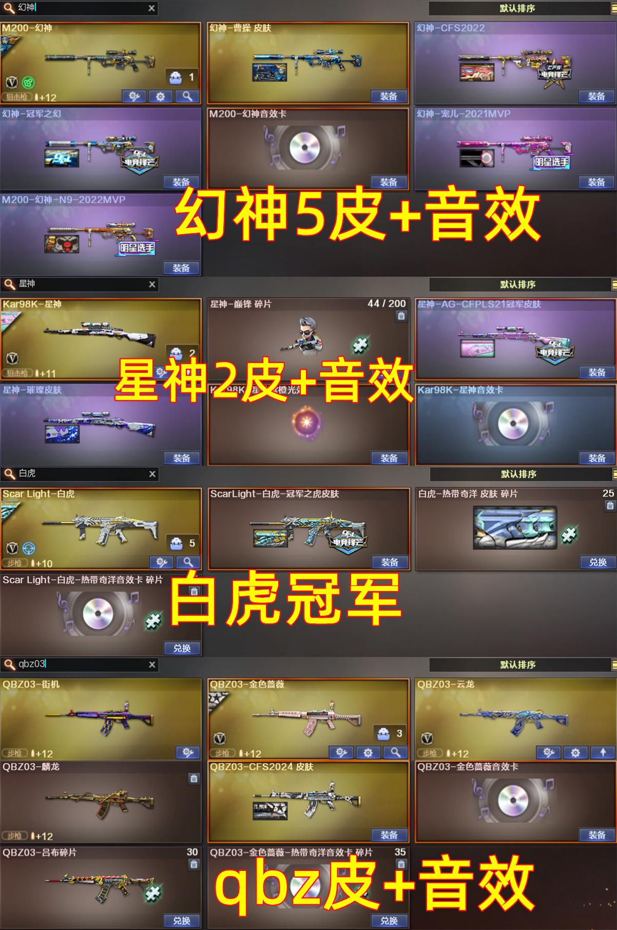 Pz04北部影煞G36幻影幻神曹操宠儿5皮+音效*星神ag+音效