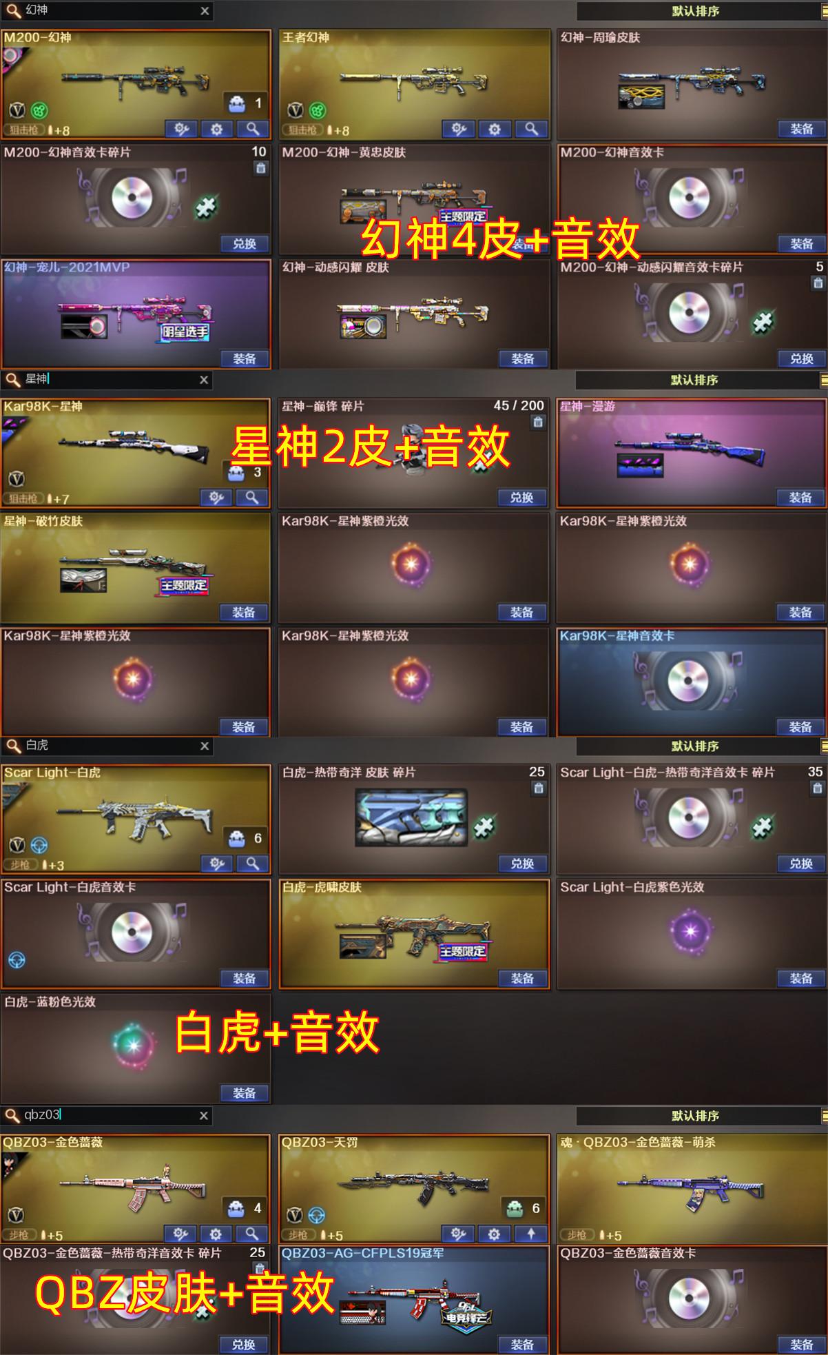 Pz07北部180v幻影女帝幻神宠儿4皮裁决+卡 ⭐星神白虎qbz带皮+卡❤6烈6盘蝴蝶刀