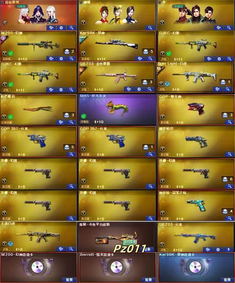 pz011北部129v5套幻兽影煞/幻神双皮+ka /星神冠军+ka*