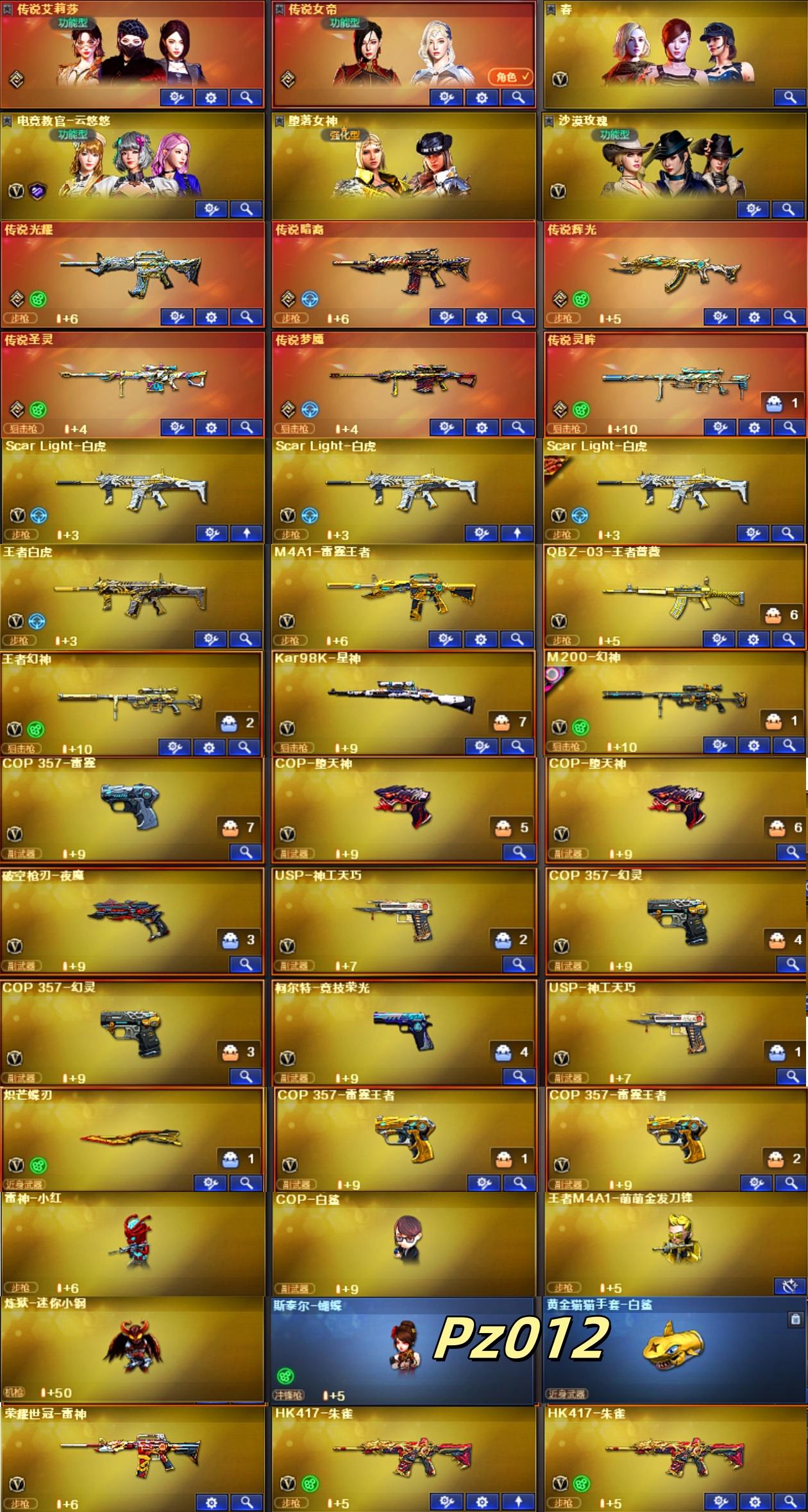 pz012北部338v灵眸女帝8传说⭐幻神宠儿4皮+卡/星神带卡白虎带卡❤6烈6盘4炼狱蝴蝶刀.手枪×10