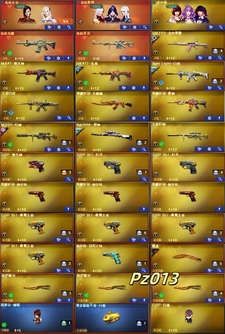 pz013北部200v女帝影煞幻神宠儿6皮+卡⭐冠军星神白虎qbz+卡❤6烈4盘3炼狱蝴蝶/裁决带卡