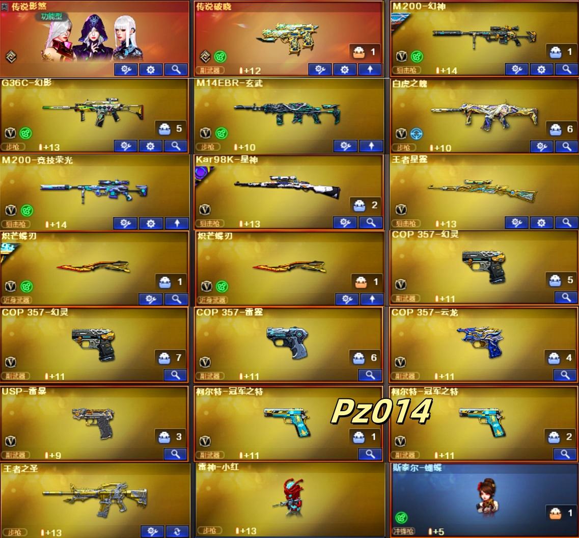 Pz014影煞冠军蝶刃星火幻神宠儿冠军+卡❤️星神冠军巅峰+卡/qbz带皮⭐冠军特雷暴荣耀套6烈6盘