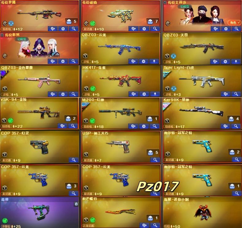 Pz017幻神星火宠儿冠军6皮+卡*影煞艾莉莎，星神ag冠军白虎冠军qbz+卡❤裁决卡冠军特刃蝴蝶刀