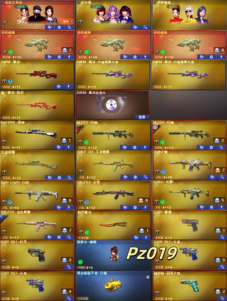 Pz019北部艾莉莎幻影幻神N9宠儿5皮+卡/星神带卡冠军特薇刃/白虎传说破晓裁决带卡蝴蝶刀❤荣耀套冠军套