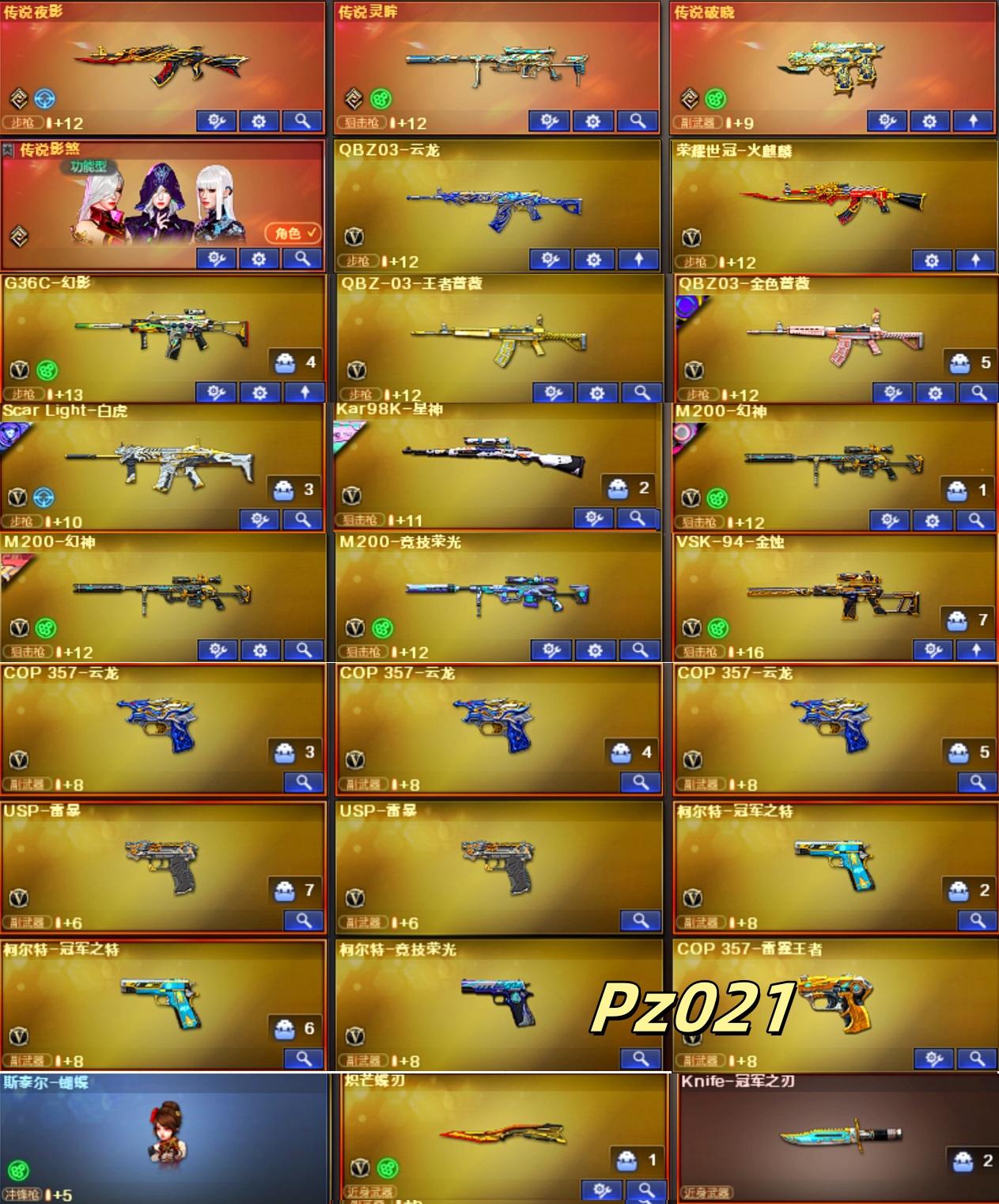 Pz021北部传说影煞灵眸G36幻影＊幻神宠儿9皮裁决秘银+卡＊白虎星神AG冠军特刃全三件套❤6烈龙3炼狱蝴蝶刀