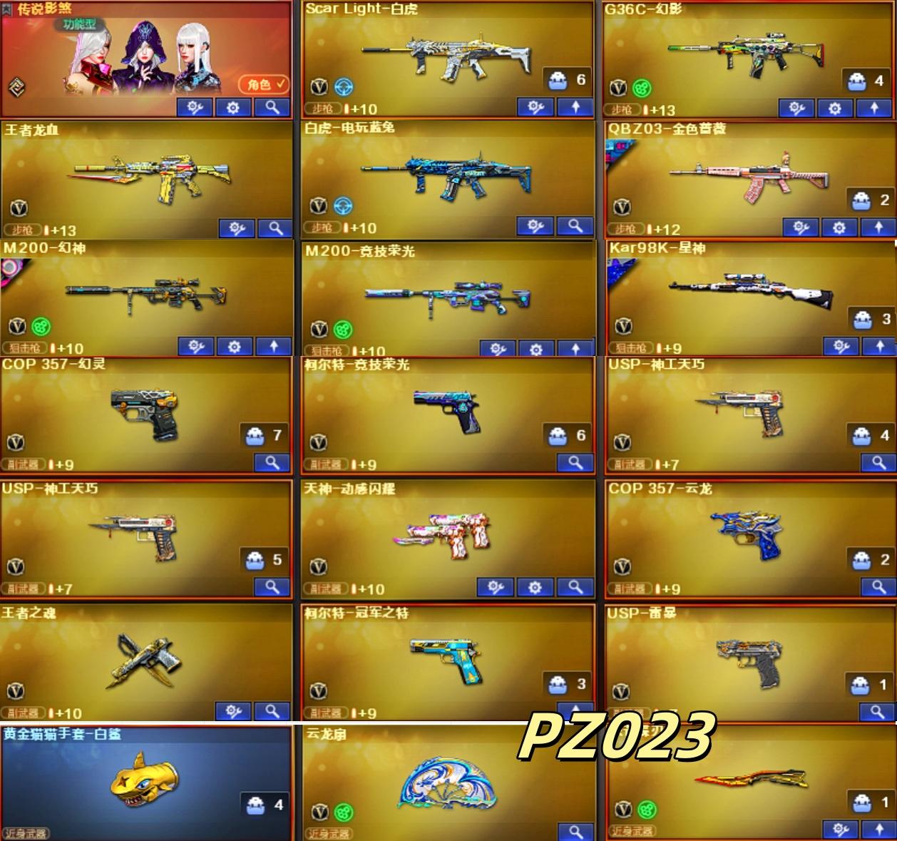 Pz023北部影煞幻影幻神宠儿4皮+卡＊星神带皮+卡⭐冠军特白虎qbz白鲨套❤雷神荣耀蝴蝶刀