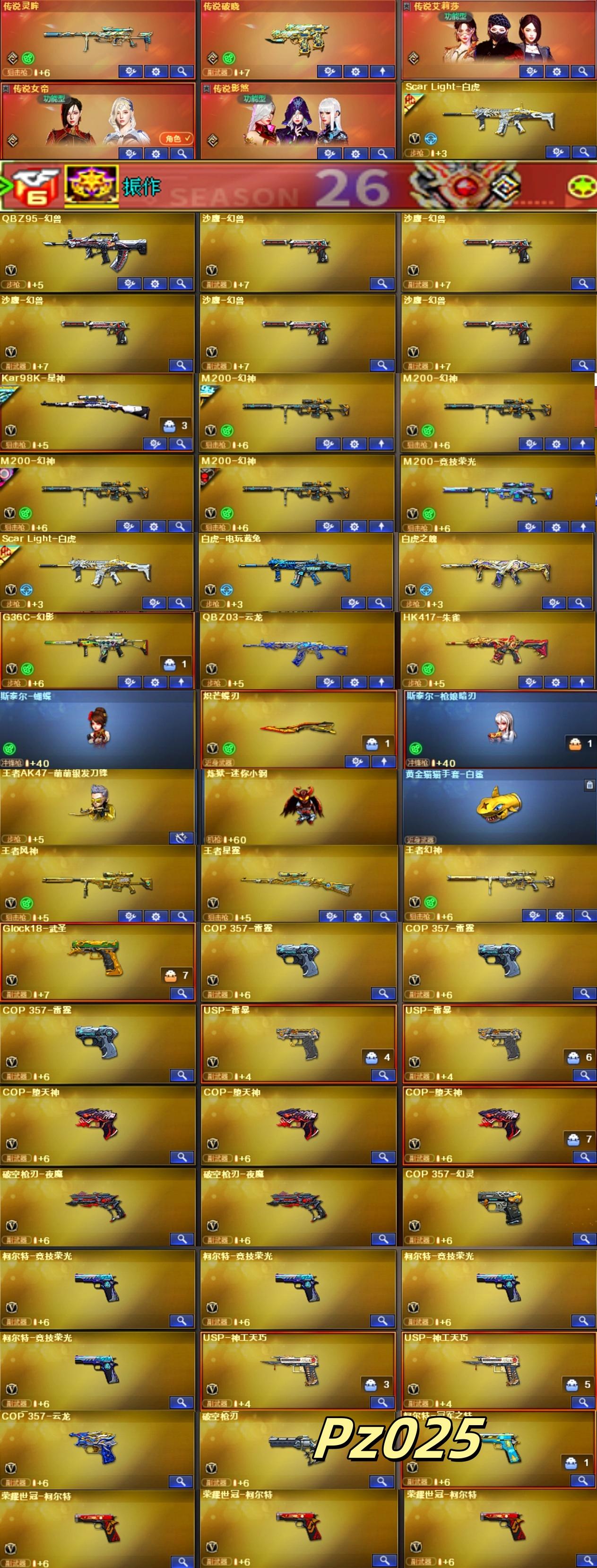 Pz025北部350v幻兽满传说幻影＊4幻神6皮星神冠军3皮qbz6皮白虎3皮裁决+音效⭐6烈6盘6炼狱蝴蝶刀