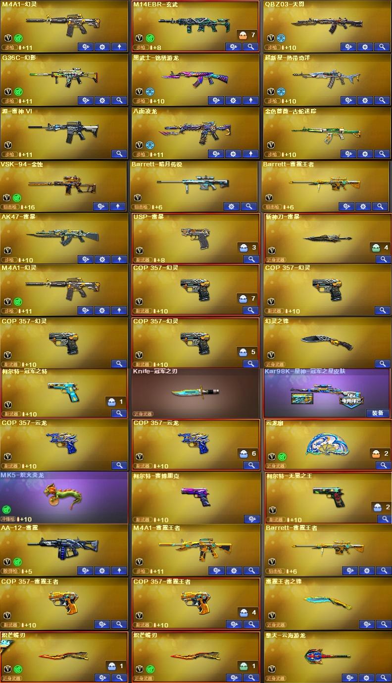 Bp06北部200v传说影煞G36幻影无冕/幻神星火女团8皮+卡/星神冠军白虎qbz皮带卡/冠军特刃雷暴6烈蝴蝶刀