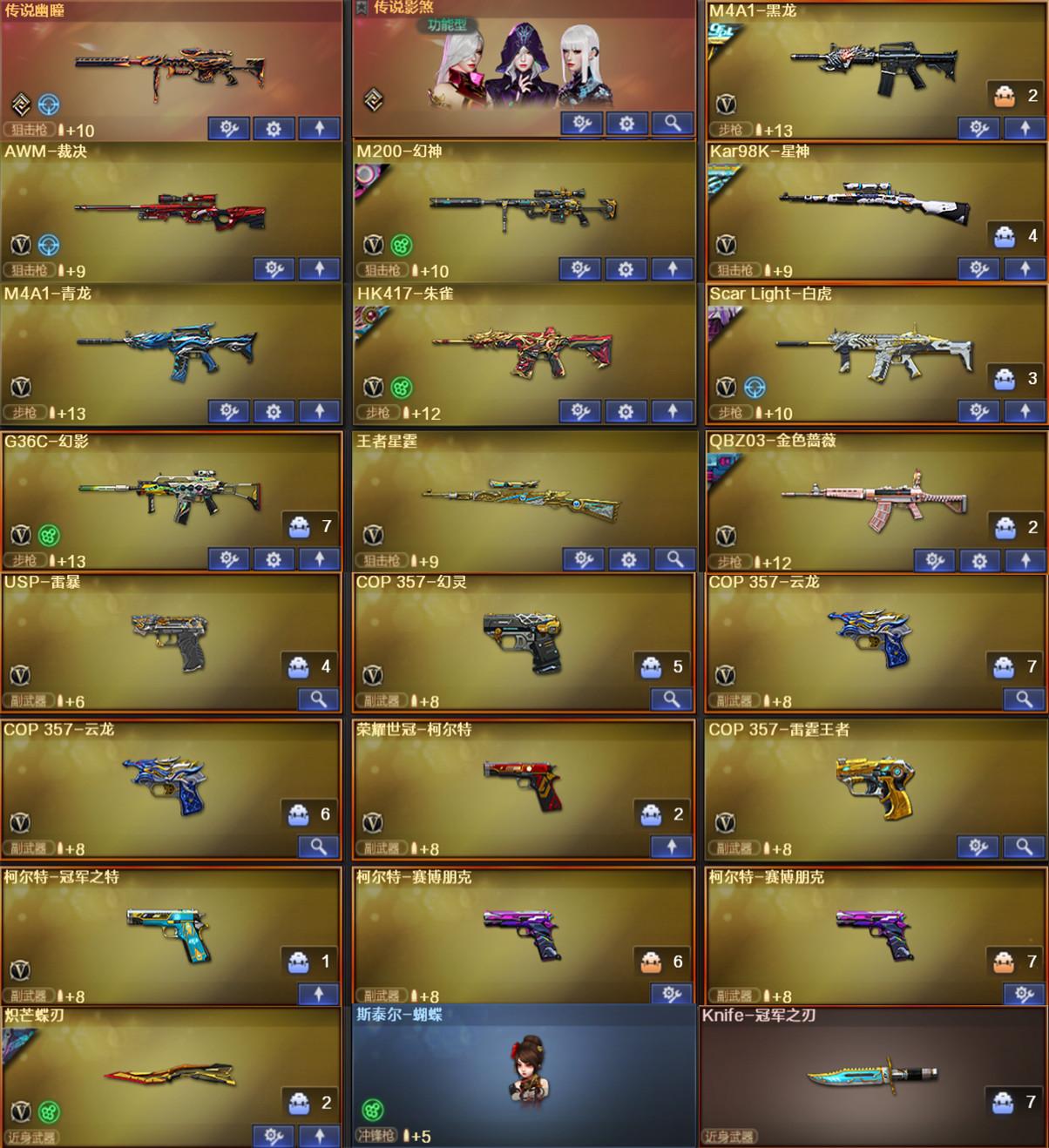 Bp08北部传说幽瞳影煞G36c幻影/幻神宠儿4皮+卡/星神冠军AG+卡/白虎qbz皮带卡/冠军特刃雷暴6烈