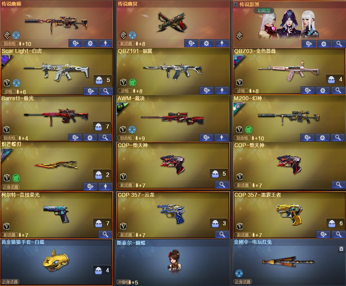 Hz015北部传说幽瞳幻神欧欧宠儿曹操+卡/白虎qbz带皮带卡+6烈6盘蝴蝶刀