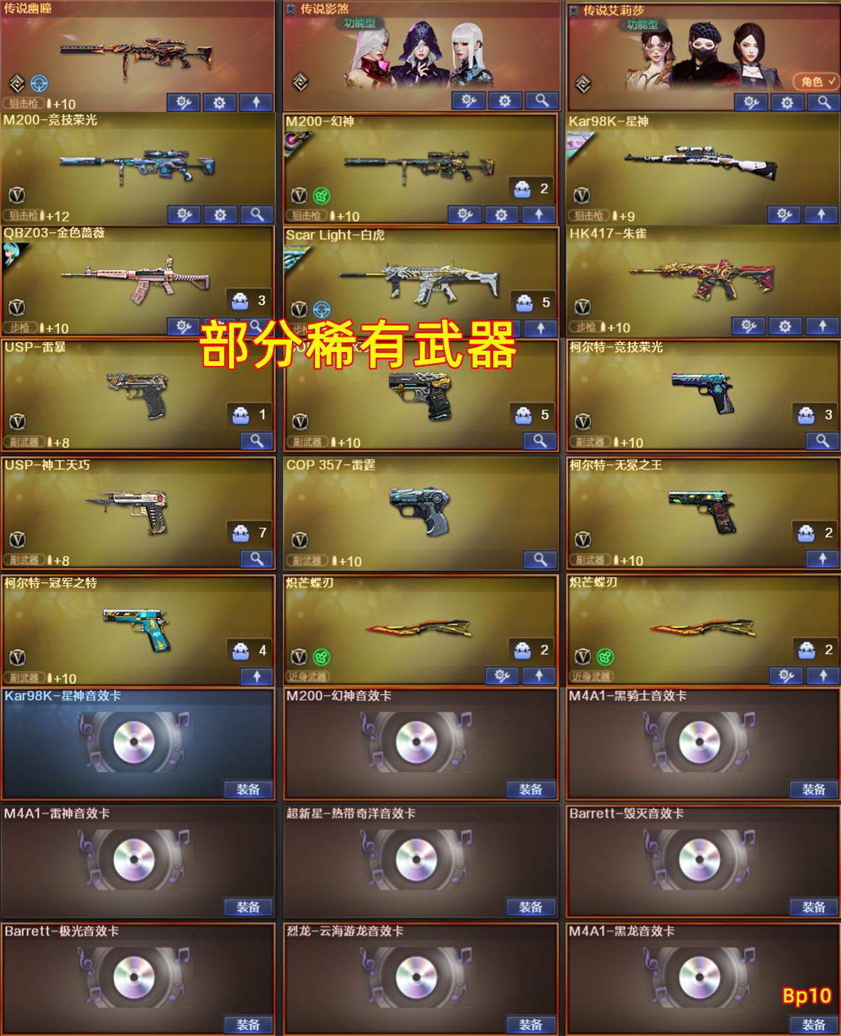 Bp10北部幽瞳影煞艾莉莎幻神4皮宠儿女团套⭐星神AG+卡/qbz宠儿白虎❤无冕之王冠军特雷暴usp蝴蝶刀7手枪