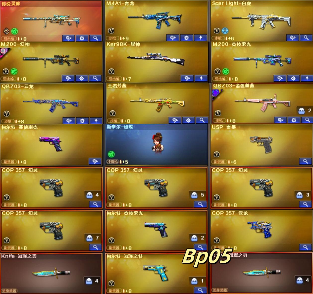 Bp05北部传说灵眸2幻神宠儿4皮+卡/星神+卡/白虎qbz破浪/冠军特刃雷暴云龙幻灵套关小雨晴雅