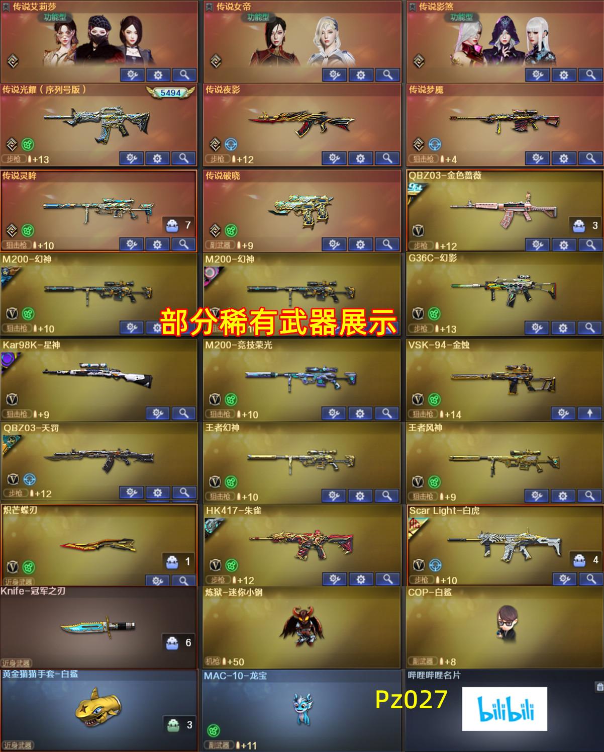 Pz027北部300v满传说角色幻兽套灵眸无冕⭐2幻神宠儿曹操星神白虎qbz带皮带卡❤️6烈6盘蝴蝶