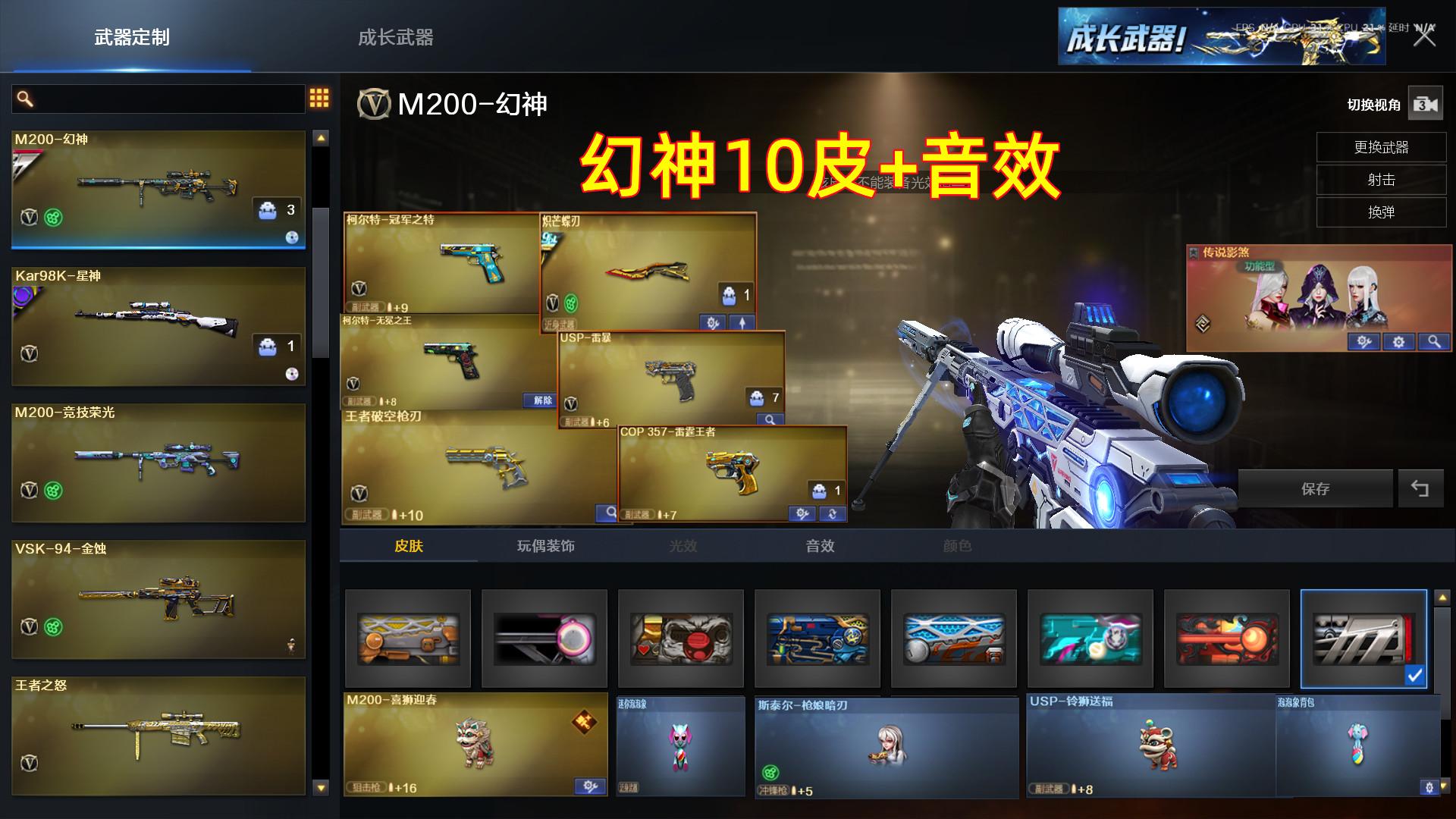 Bp012北部幽瞳影煞银翼M200狮子/幻神9皮欧欧+卡/星神2皮+卡4蝴蝶刀/6烈6盘