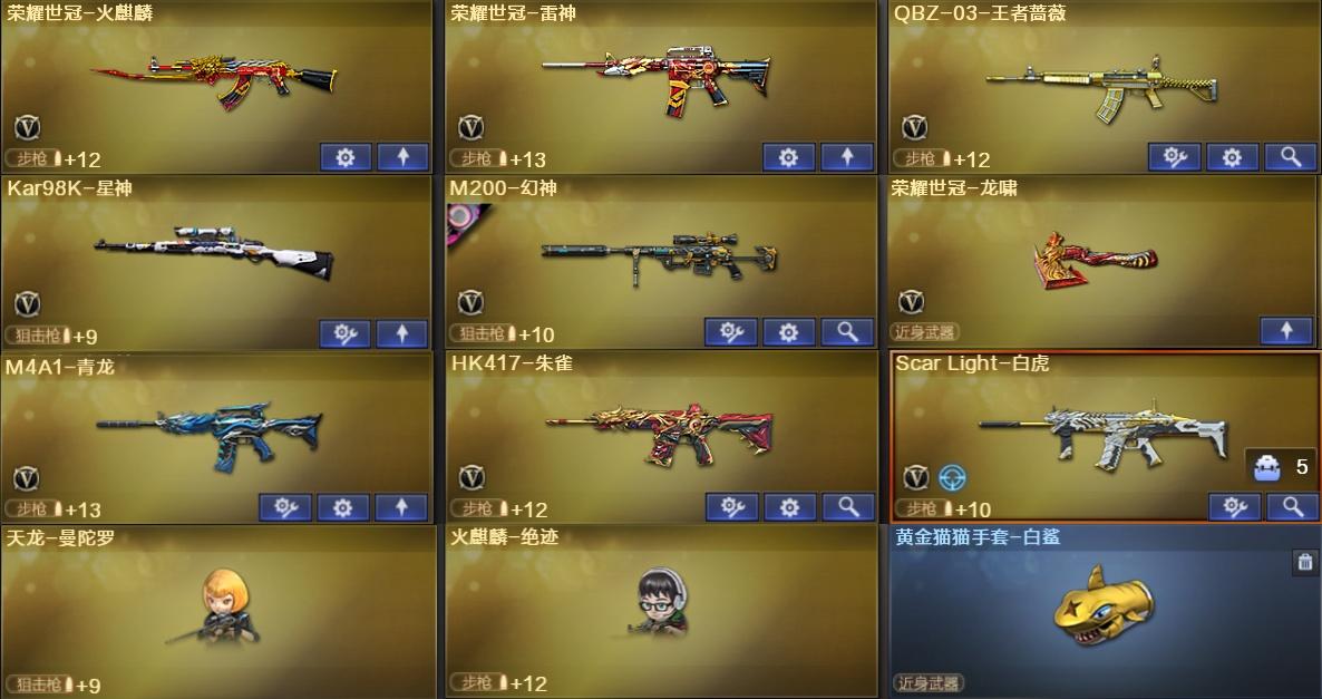 B219北部240v幻兽全套幻神宠儿3皮+卡/冠军特刃/星神白虎qbz皮/冠军特6烈6炼狱