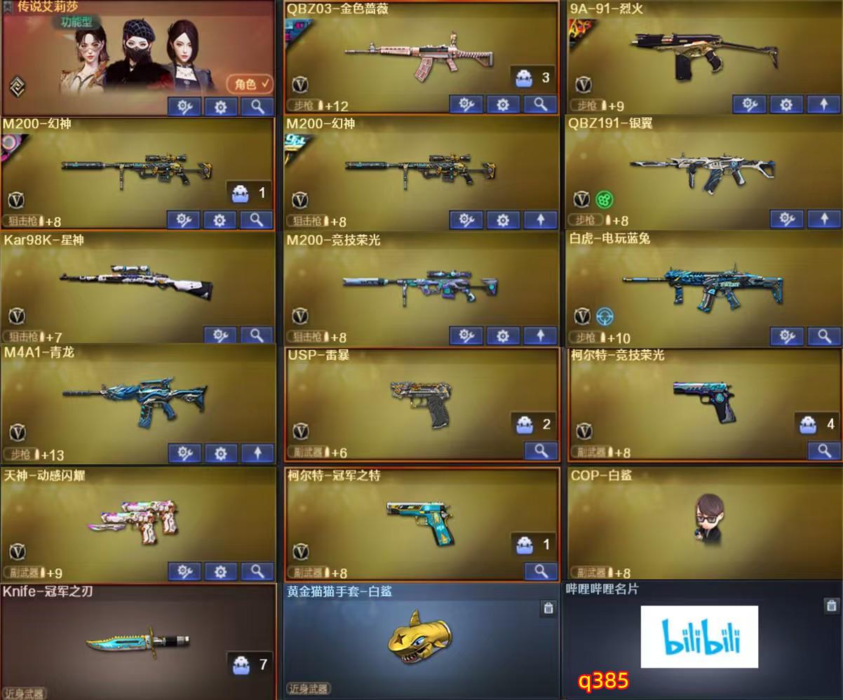 Q385北部艾莉莎幻神星耀宠儿5皮/星神+卡/白虎星神雷暴Qbz冠军特