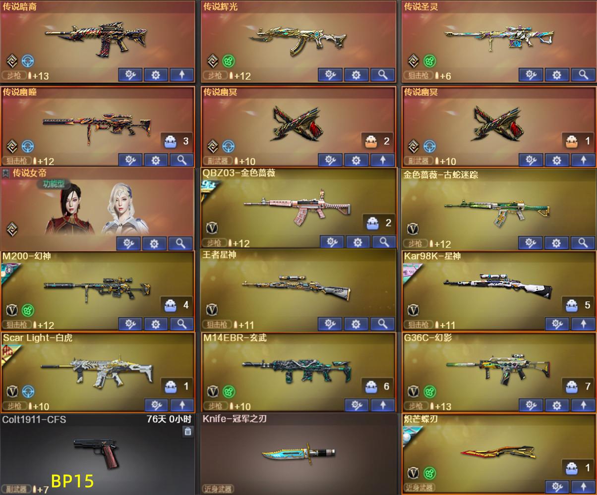 BP15北部女帝幽瞳幽冥G36c幻影白鲨套⭐幻神欧欧宠儿6皮+卡/星神皮+卡/6烈蝴蝶刀冠军套