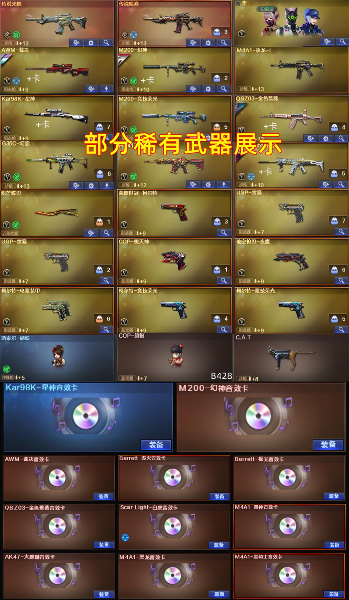 B428北部270v裁决幻神皮+卡G36幻影⭐星神白虎QBZ皮+卡❤7把手枪11音效蝴蝶刀6炼狱6烈龙