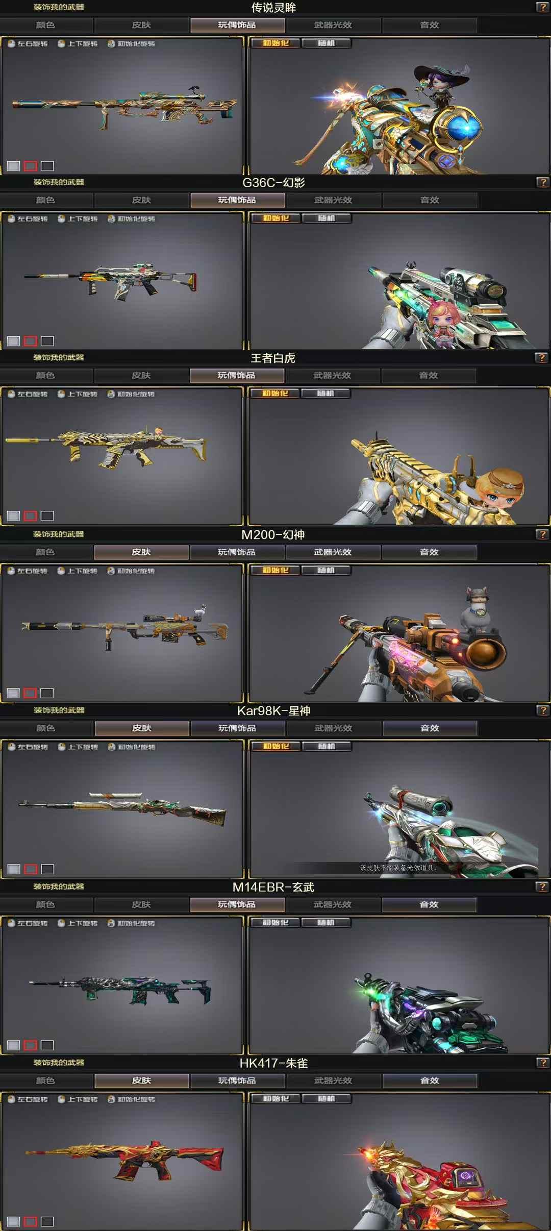 B395南部灵眸女帝G36幻影/幻神皮星神皮/裁决秘银+卡/冠军特薇刃6烈6盘4炼狱蝴蝶