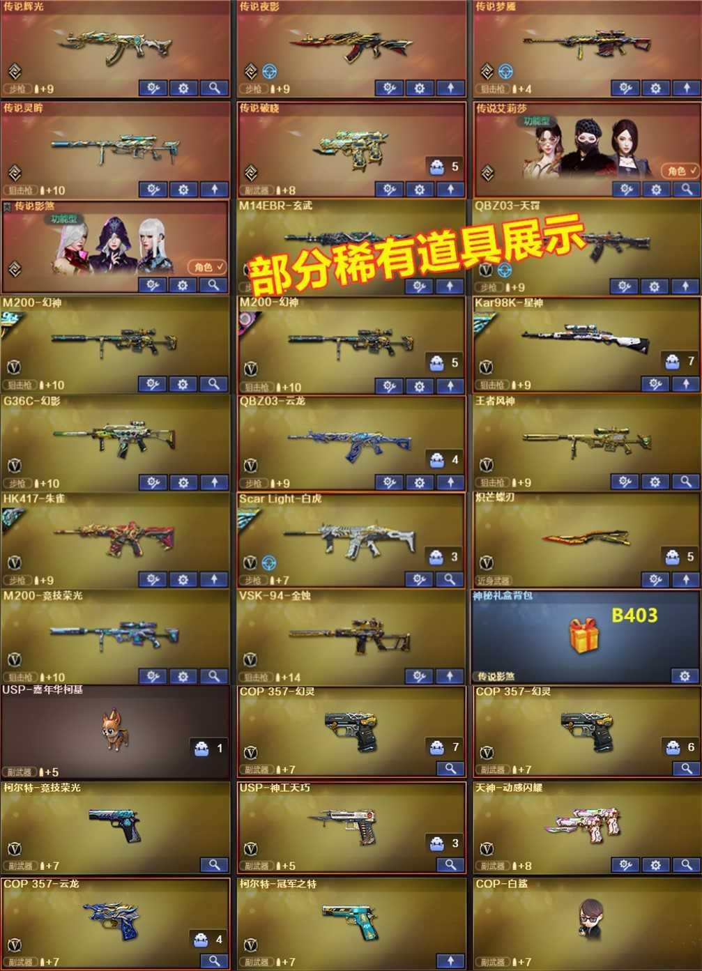 B403北部G36幻影传说灵眸影刹破晓⭐幻神8皮冠军星神白虎特薇刃裁决秘银+卡/顶级皮肤6烈斯太尔蝴蝶