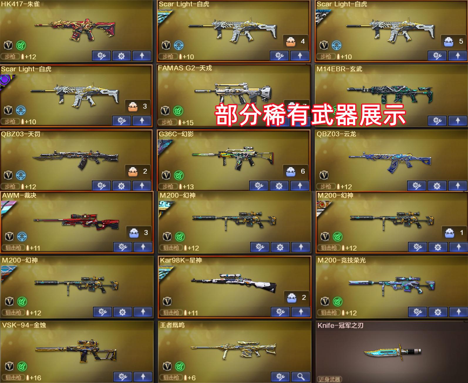 东部传说影煞灵眸天戎G36/3蝶刃幻神宠儿星火欧欧12皮+卡/星神白虎qbz裁决皮+卡/6烈6盘很多