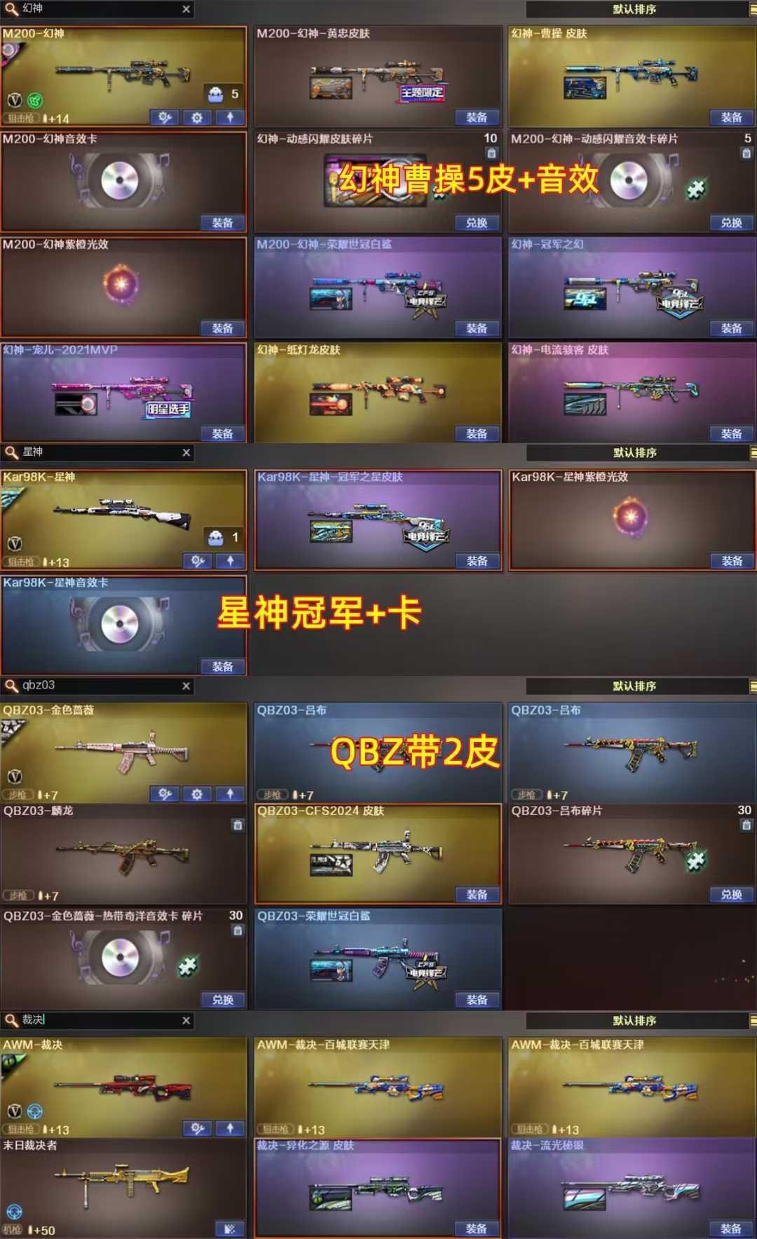 Pz005北部传说灵眸+影煞/G36幻影/幻神7皮+音效/星神冠军+卡