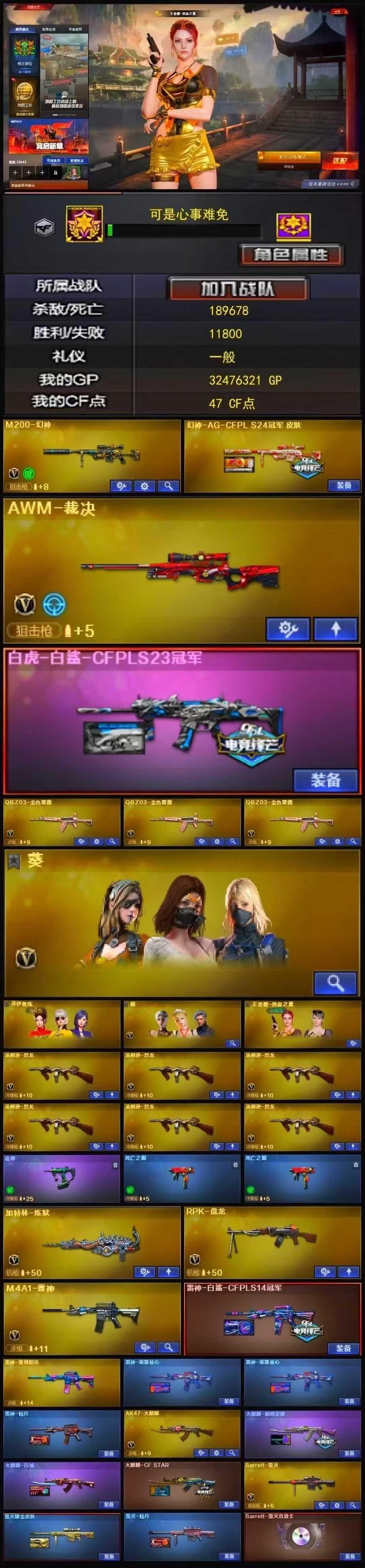 编号B35北部幻神+AG2024皮肤/白虎-白鲨-CFPLS23冠军