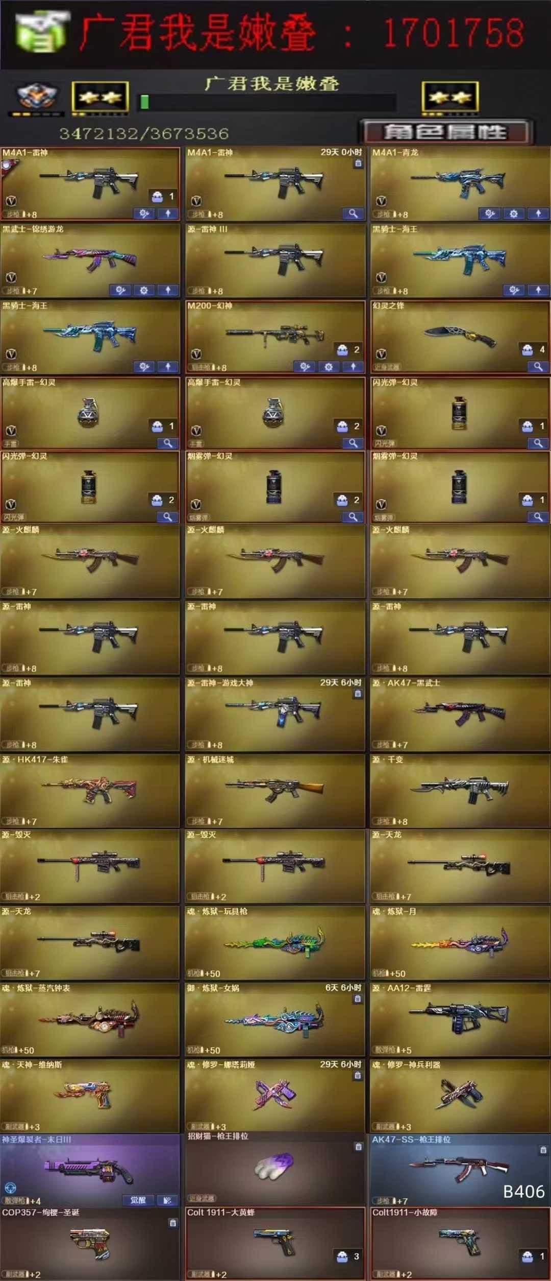 编号B406幻神/隼/爆破全装