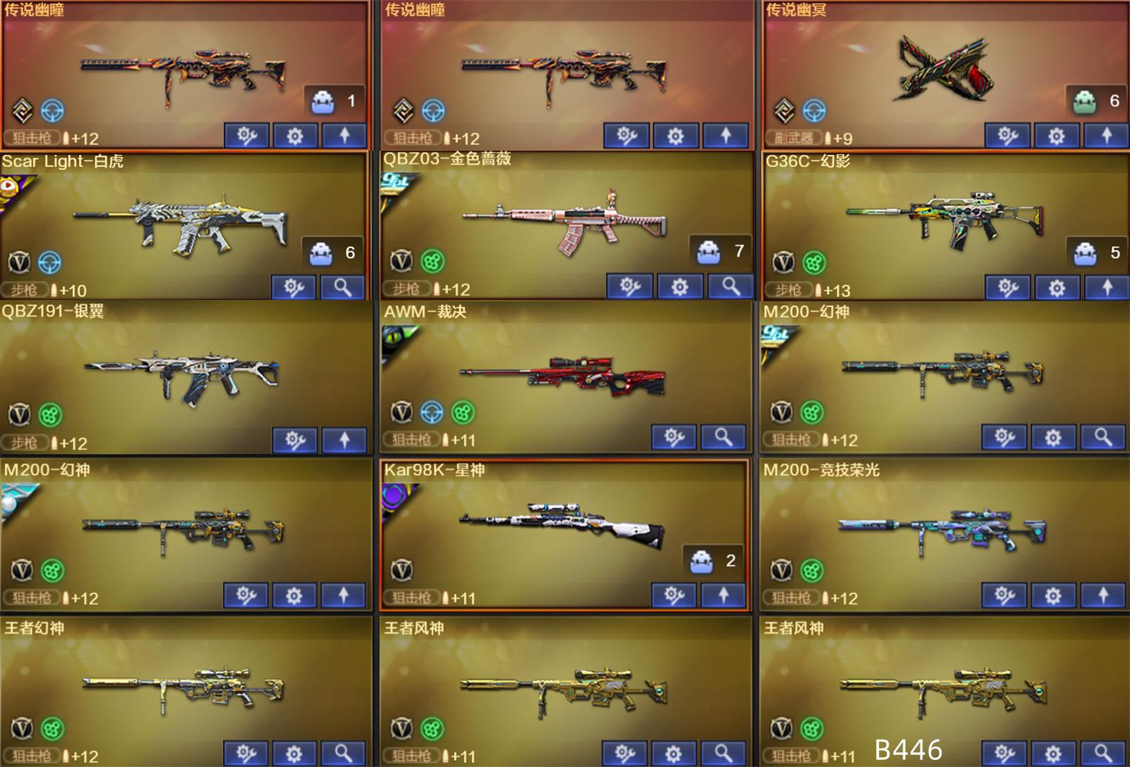 B446幽瞳G36c蝶刃/幻神白鲨4皮星神裁决带皮+卡/白虎虎牙蔷薇3皮带卡/9手枪6烈6盘蝴蝶