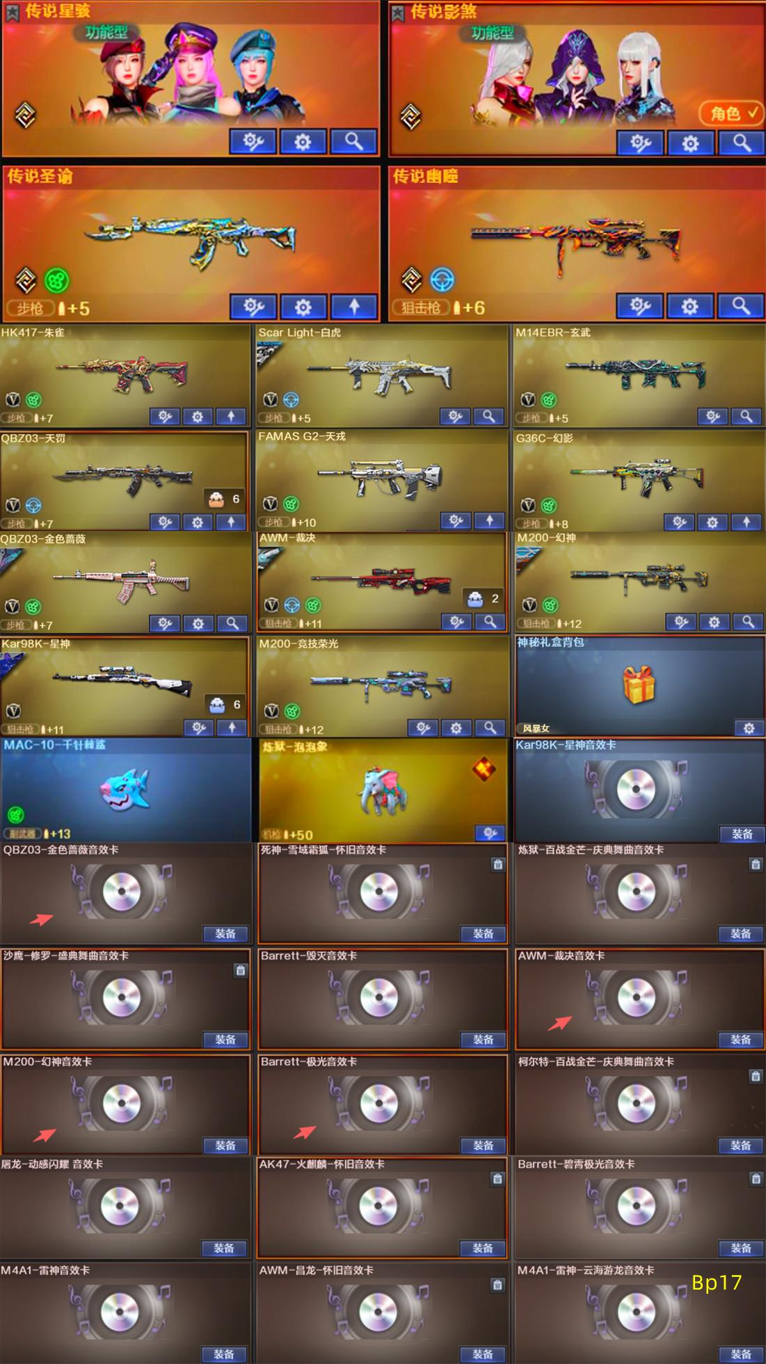 编号Bp17北部圣谕幽瞳影煞星骇泡象G36c天绒冥王幻神星火4皮星神裁决蔷薇带皮卡6盘蝶刃