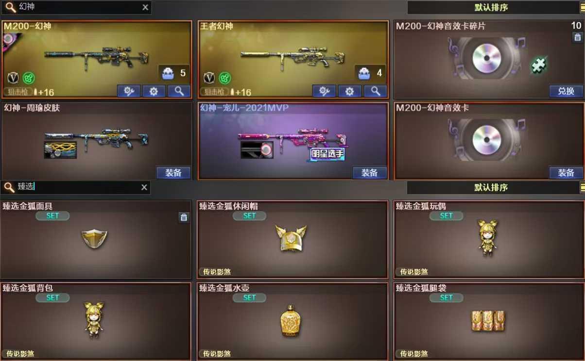 W30北部传说影煞幻神宠儿2皮+卡白虎qbz皮带卡/蝴蝶刀5把冠军特