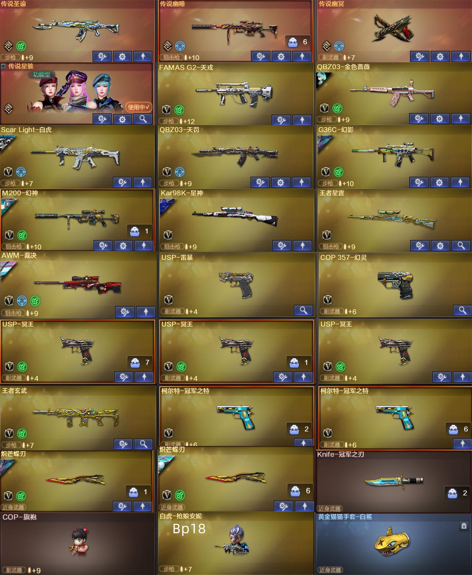 BP18北部幽瞳星骇圣谕天绒G36c幻影/4冥王幻神宠儿7皮星神冠军3皮白虎裁决qbz皮宠儿带卡