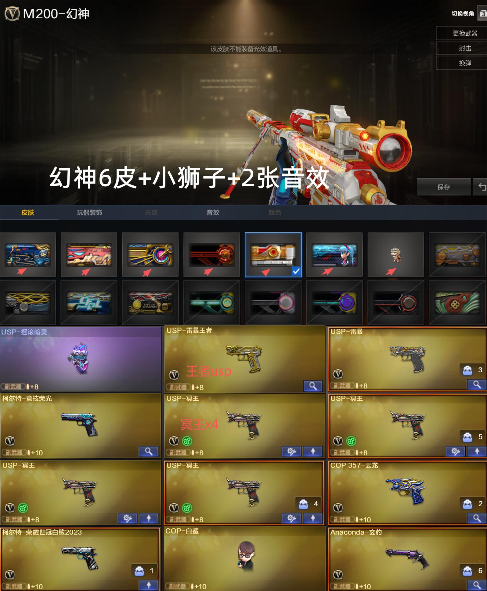 B448北部传说影煞星骇幽瞳圣谕G36幻影/幻神5皮星神2皮裁决2皮+卡+天戎冥王/白虎小狮子