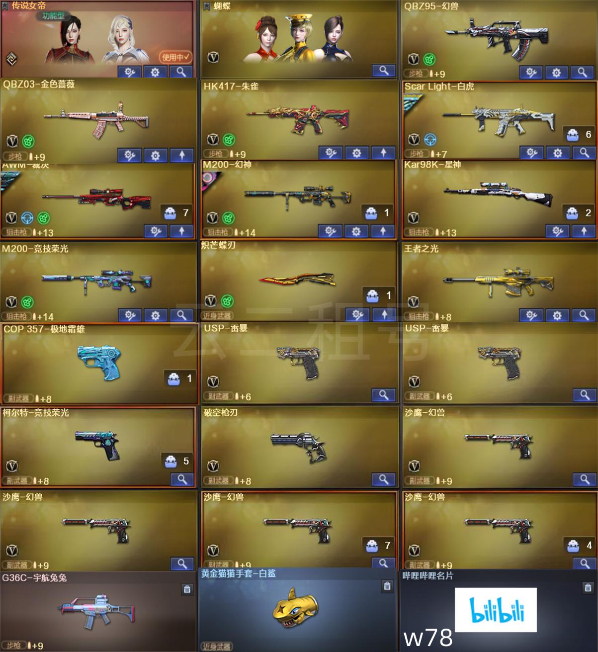 W78北部女帝幻兽幻神宠儿3皮裁决+卡/星神白虎蔷薇蝶刃/❤肤6烈