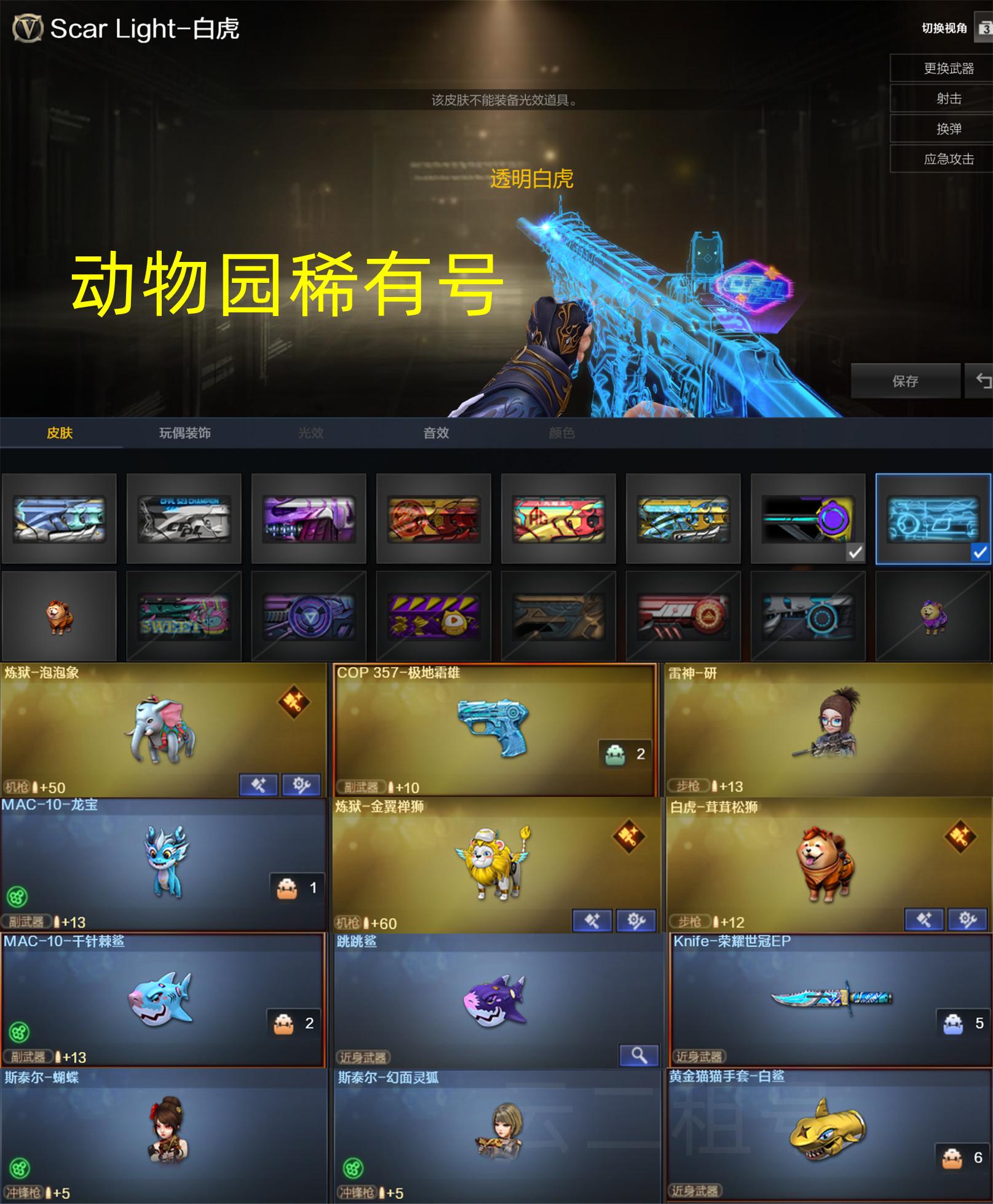 B501东部动物园透明白虎传说莲华金蝉幽瞳圣谕幻神9皮裁决蔷薇+卡/八面天袭天戎G36/6烈6盘蝴蝶顶级