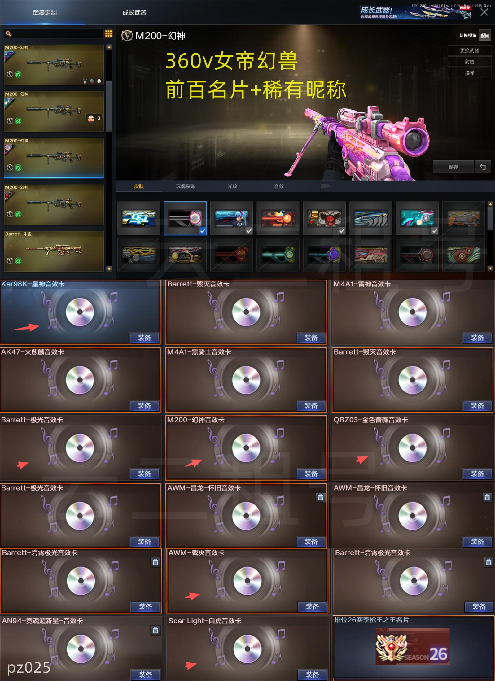 Pz025北部350v幻兽满传说幻影＊4幻神6皮星神冠军3皮qbz6皮白虎3皮裁决+音效⭐6烈6盘6炼狱蝴蝶刀